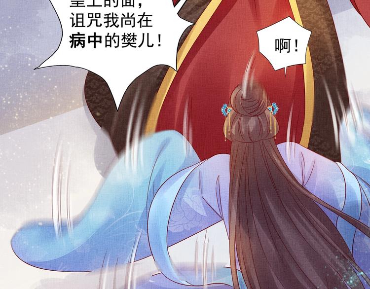 盛宠医妃之摇光传韩漫全集-第37话 心思揭穿！无删减无遮挡章节图片 