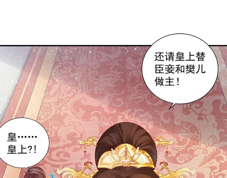 盛宠医妃之摇光传韩漫全集-第37话 心思揭穿！无删减无遮挡章节图片 