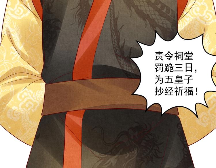 盛宠医妃之摇光传韩漫全集-第37话 心思揭穿！无删减无遮挡章节图片 