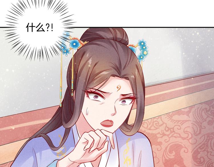 盛宠医妃之摇光传韩漫全集-第37话 心思揭穿！无删减无遮挡章节图片 