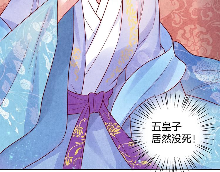 盛宠医妃之摇光传韩漫全集-第37话 心思揭穿！无删减无遮挡章节图片 