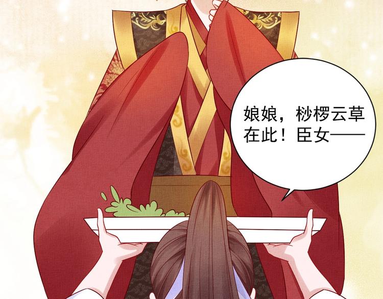 盛宠医妃之摇光传韩漫全集-第37话 心思揭穿！无删减无遮挡章节图片 