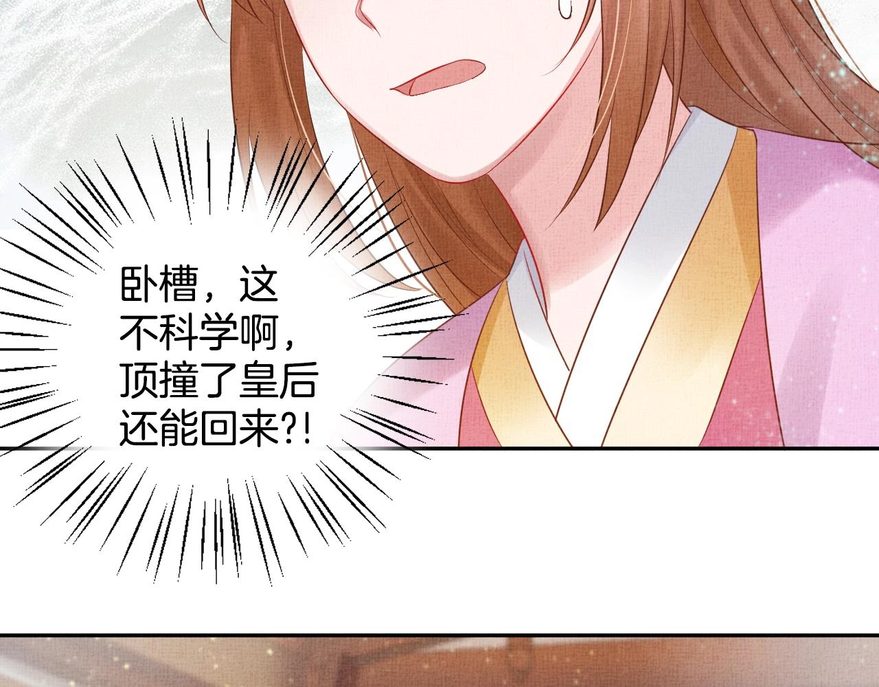 盛宠医妃之摇光传韩漫全集-第38话 情敌来袭无删减无遮挡章节图片 