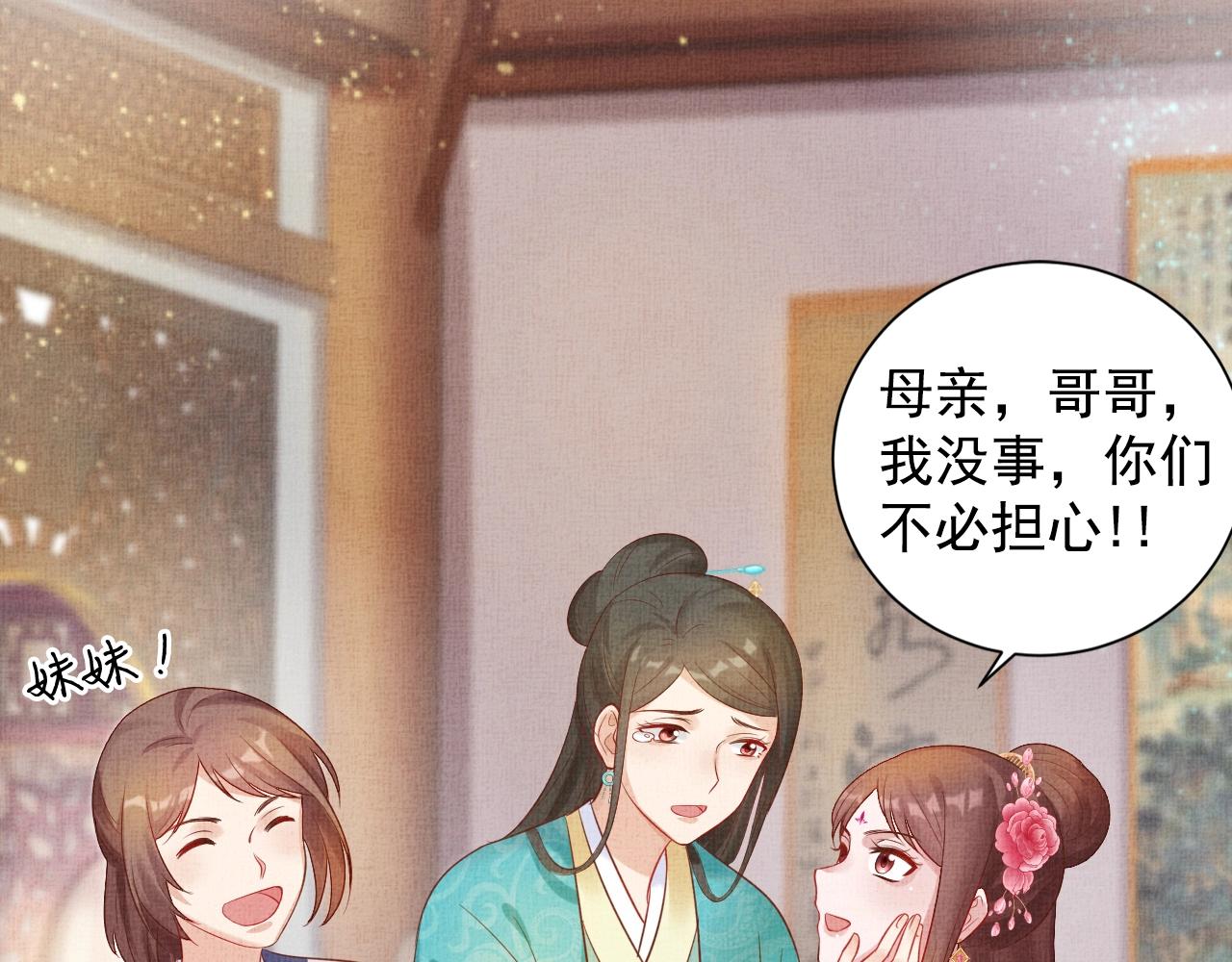 盛宠医妃之摇光传韩漫全集-第38话 情敌来袭无删减无遮挡章节图片 