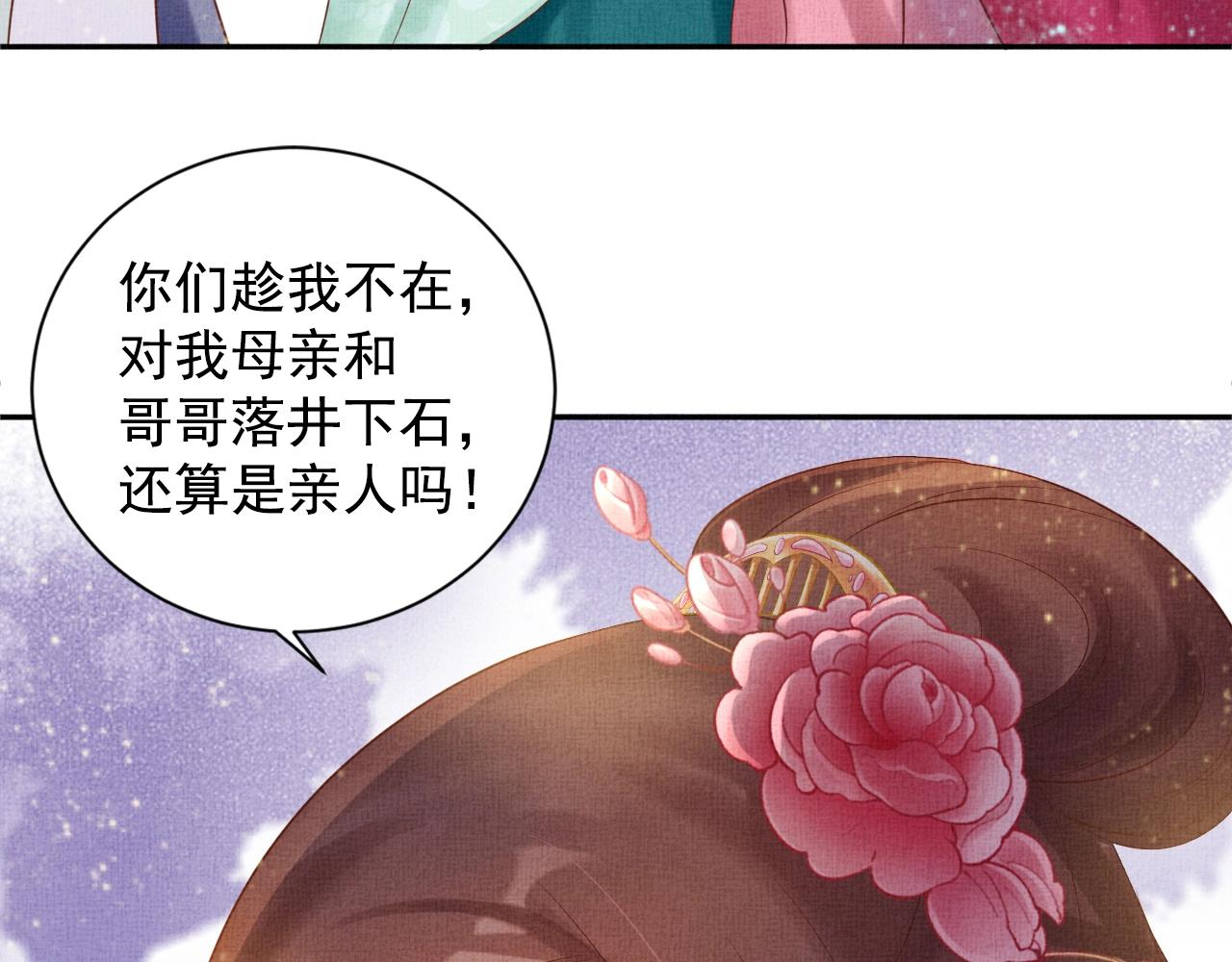 盛宠医妃之摇光传韩漫全集-第38话 情敌来袭无删减无遮挡章节图片 