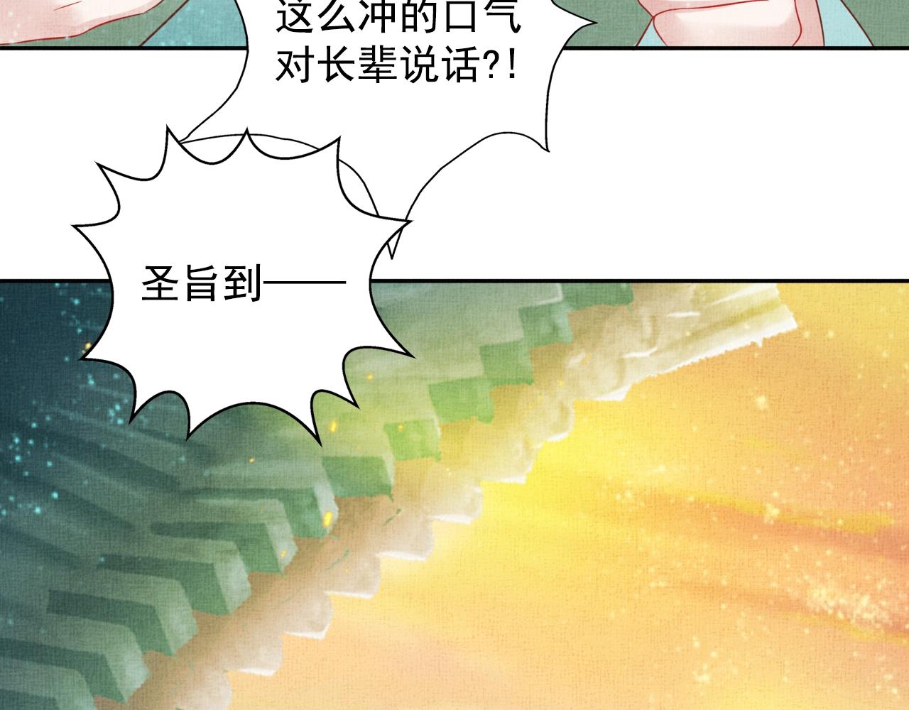盛宠医妃之摇光传韩漫全集-第38话 情敌来袭无删减无遮挡章节图片 