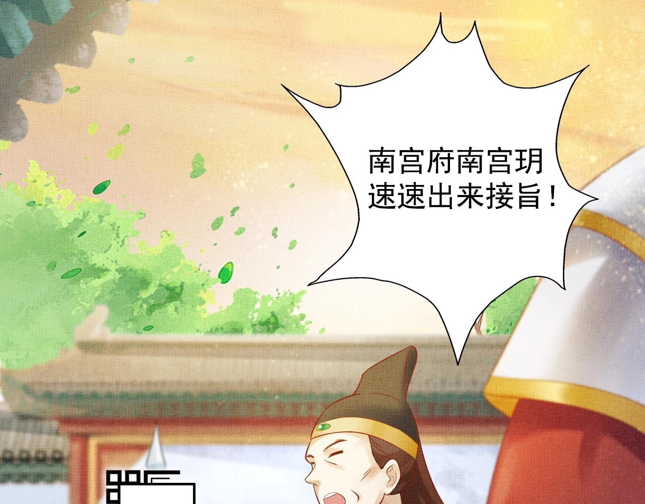 盛宠医妃之摇光传韩漫全集-第38话 情敌来袭无删减无遮挡章节图片 