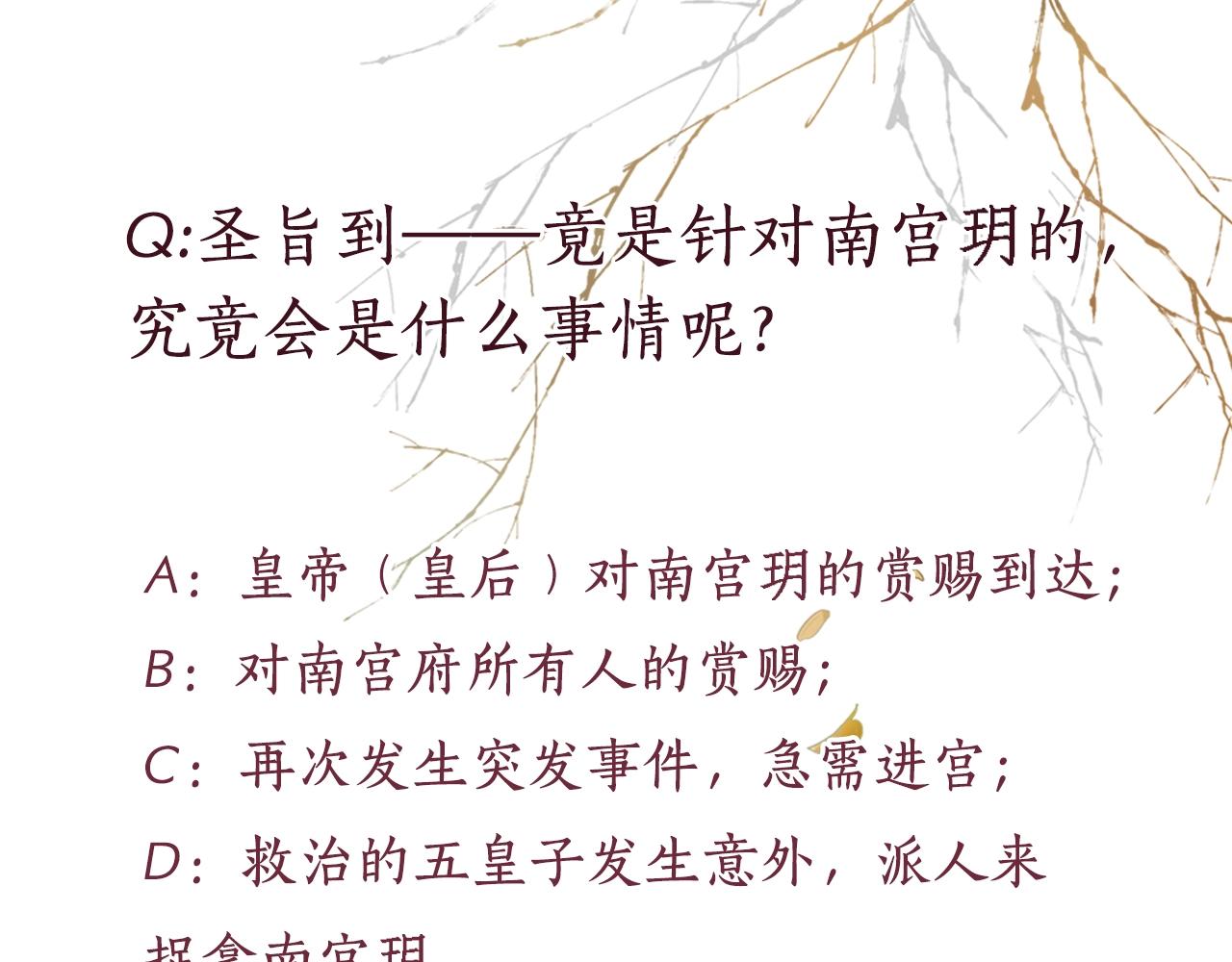 盛宠医妃之摇光传韩漫全集-第38话 情敌来袭无删减无遮挡章节图片 