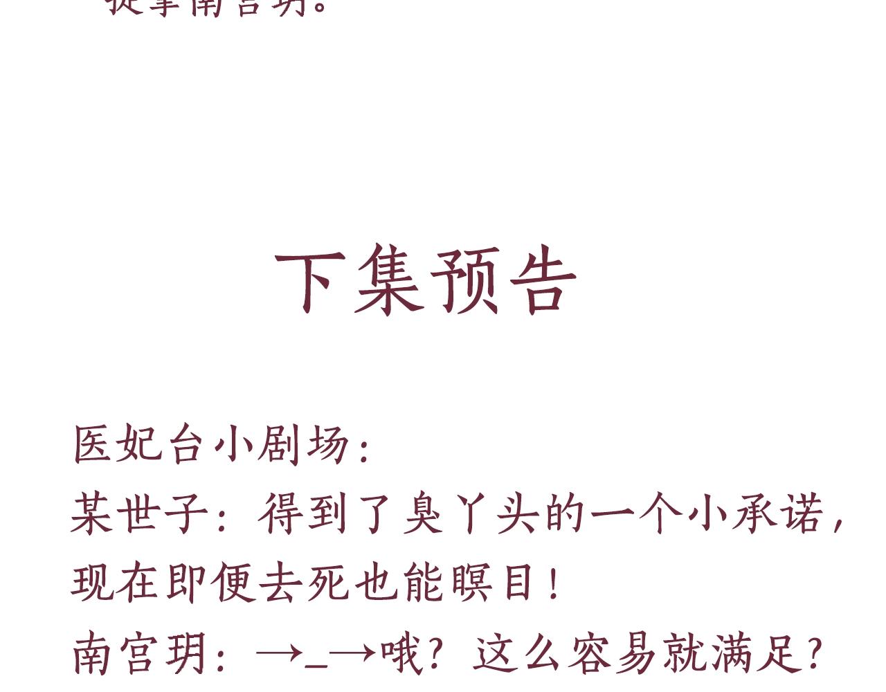 盛宠医妃之摇光传韩漫全集-第38话 情敌来袭无删减无遮挡章节图片 