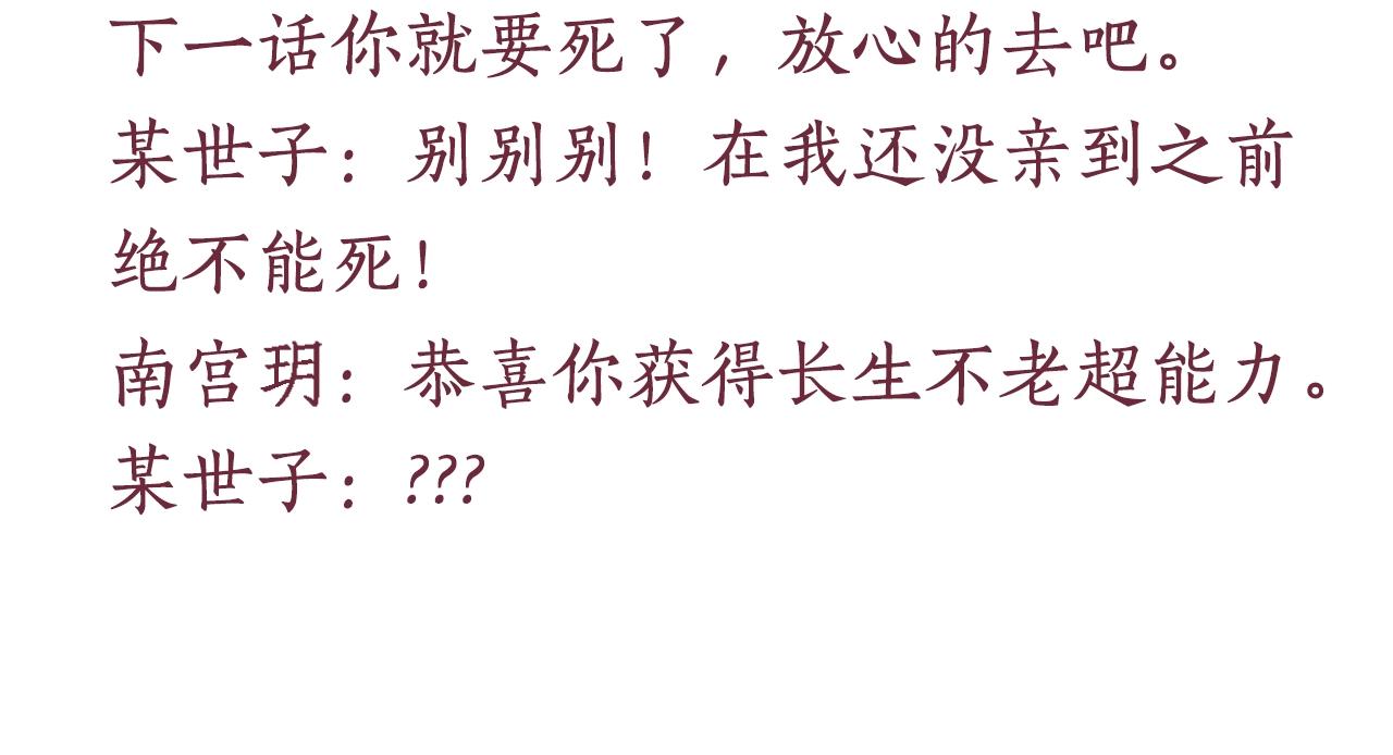 盛宠医妃之摇光传韩漫全集-第38话 情敌来袭无删减无遮挡章节图片 