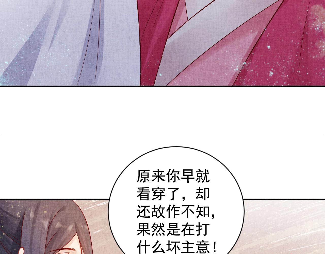 盛宠医妃之摇光传韩漫全集-第38话 情敌来袭无删减无遮挡章节图片 