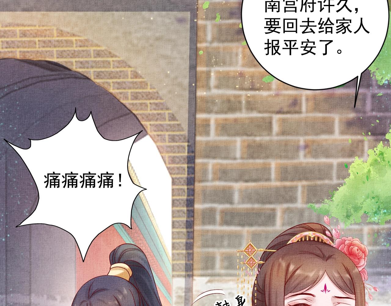 盛宠医妃之摇光传韩漫全集-第38话 情敌来袭无删减无遮挡章节图片 