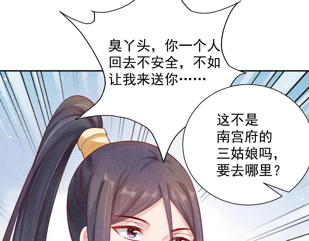 盛宠医妃之摇光传韩漫全集-第38话 情敌来袭无删减无遮挡章节图片 