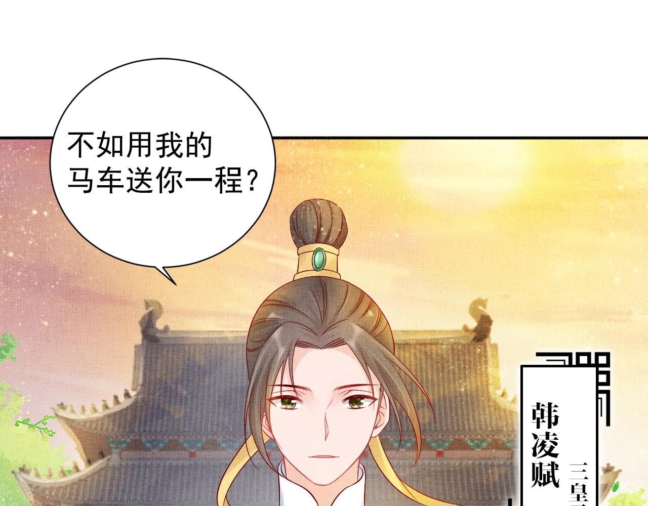 盛宠医妃之摇光传韩漫全集-第38话 情敌来袭无删减无遮挡章节图片 