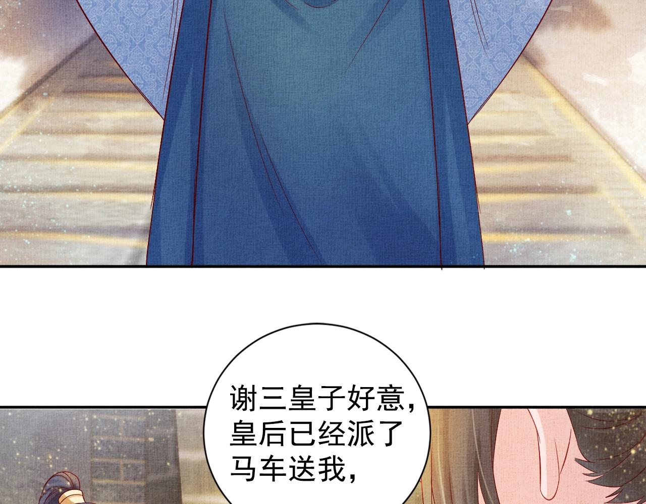 盛宠医妃之摇光传韩漫全集-第38话 情敌来袭无删减无遮挡章节图片 