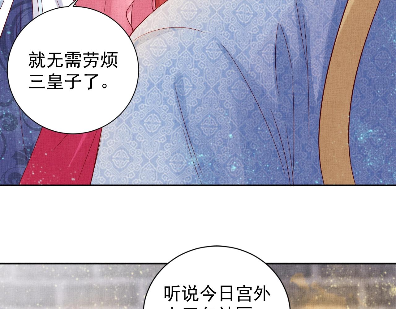 盛宠医妃之摇光传韩漫全集-第38话 情敌来袭无删减无遮挡章节图片 