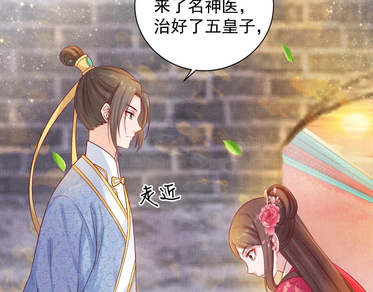 盛宠医妃之摇光传韩漫全集-第38话 情敌来袭无删减无遮挡章节图片 