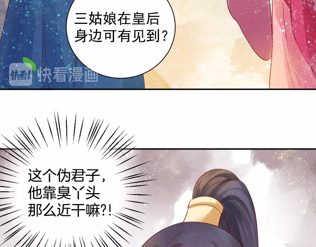 盛宠医妃之摇光传韩漫全集-第38话 情敌来袭无删减无遮挡章节图片 