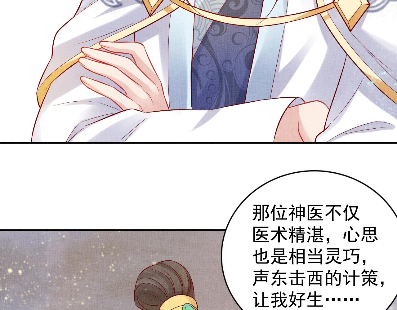 盛宠医妃之摇光传韩漫全集-第38话 情敌来袭无删减无遮挡章节图片 