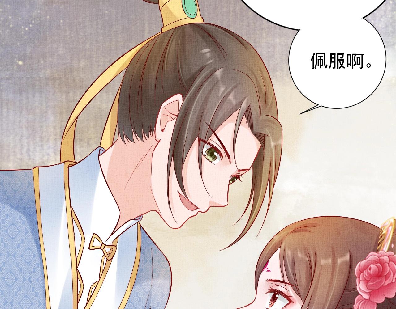 盛宠医妃之摇光传韩漫全集-第38话 情敌来袭无删减无遮挡章节图片 