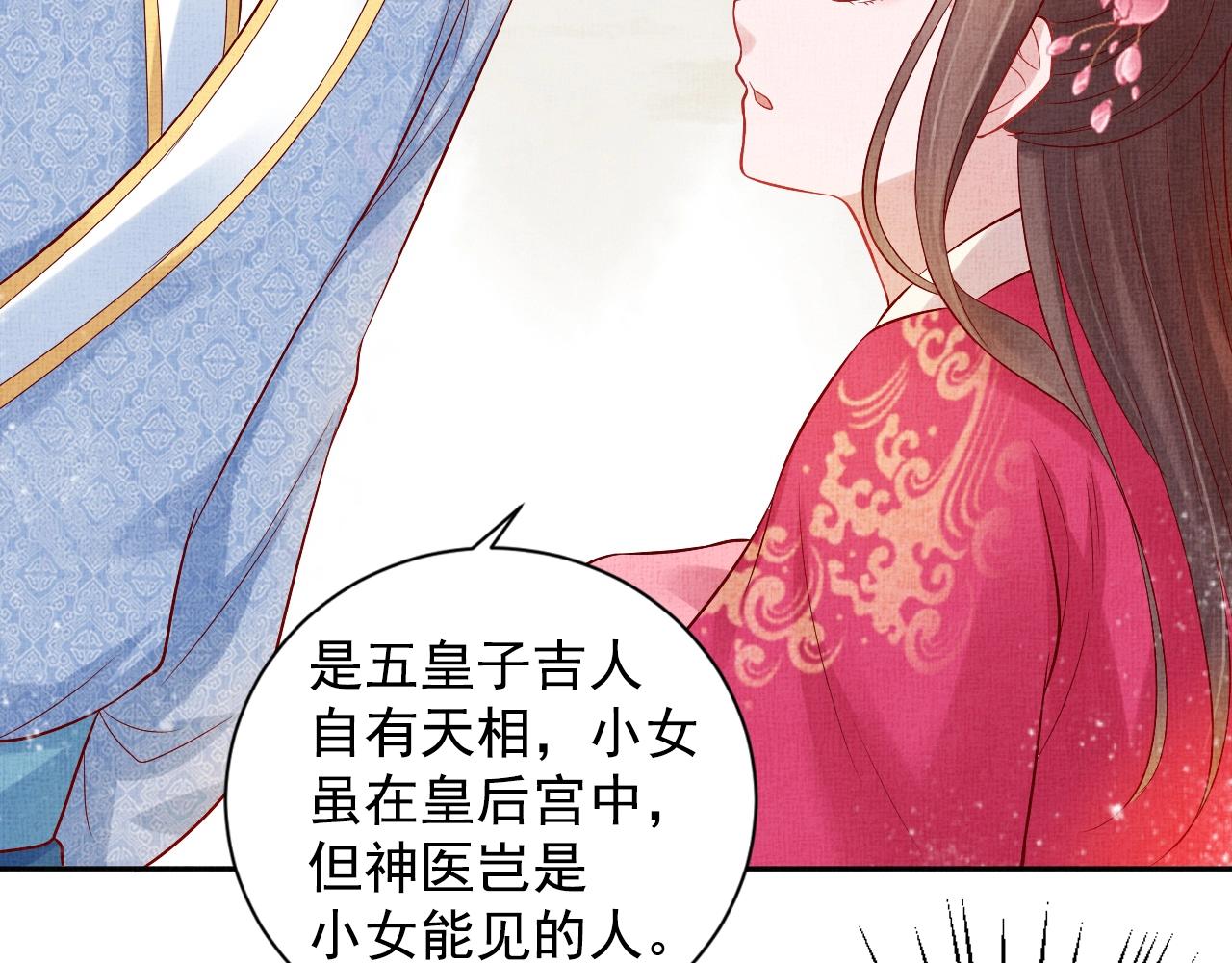 盛宠医妃之摇光传韩漫全集-第38话 情敌来袭无删减无遮挡章节图片 