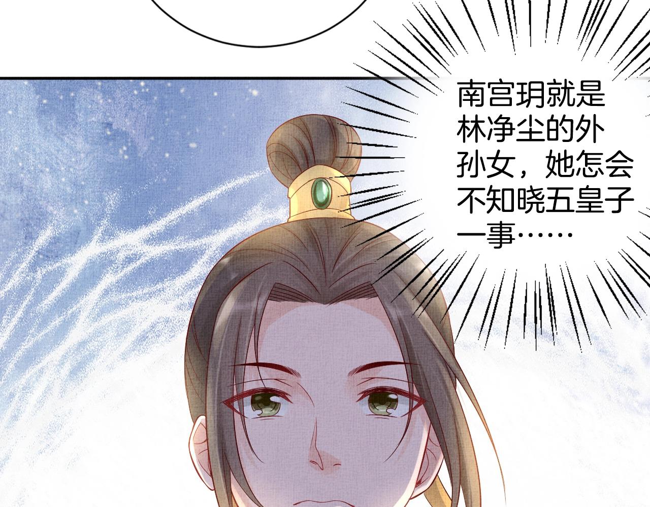 盛宠医妃之摇光传韩漫全集-第38话 情敌来袭无删减无遮挡章节图片 