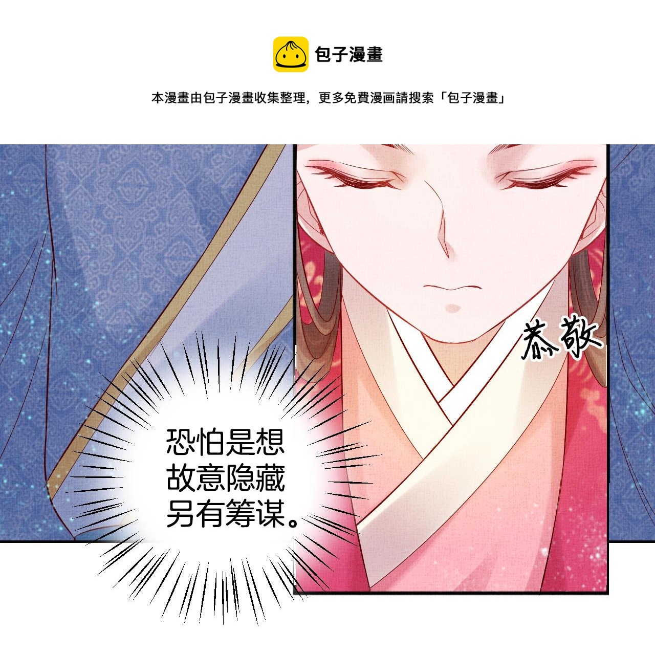 盛宠医妃之摇光传韩漫全集-第38话 情敌来袭无删减无遮挡章节图片 
