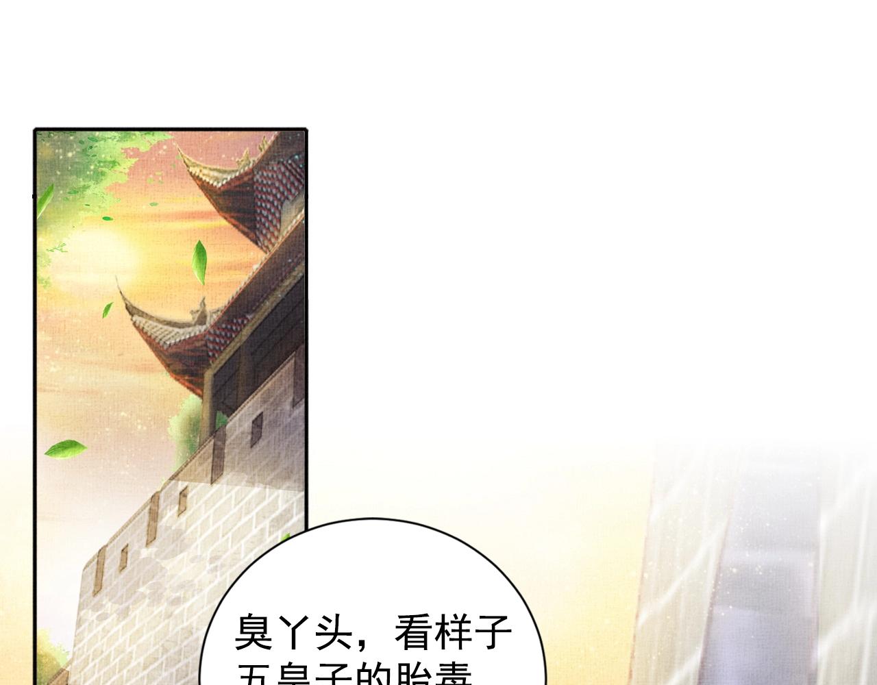 盛宠医妃之摇光传韩漫全集-第38话 情敌来袭无删减无遮挡章节图片 