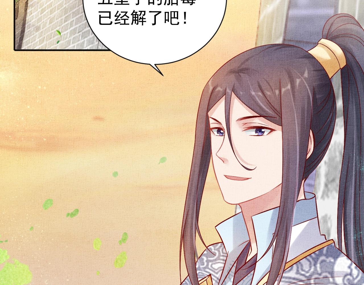 盛宠医妃之摇光传韩漫全集-第38话 情敌来袭无删减无遮挡章节图片 