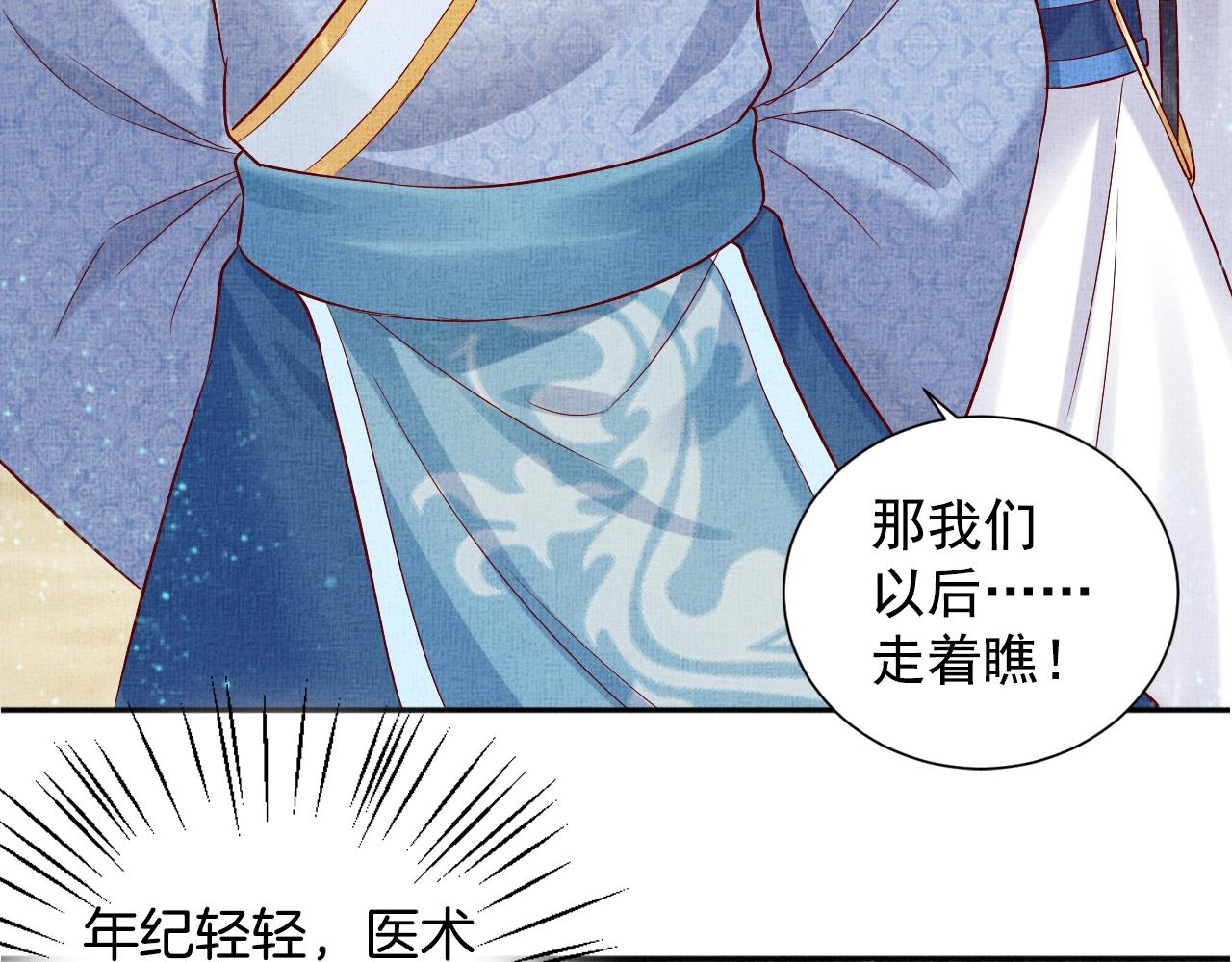 盛宠医妃之摇光传韩漫全集-第38话 情敌来袭无删减无遮挡章节图片 