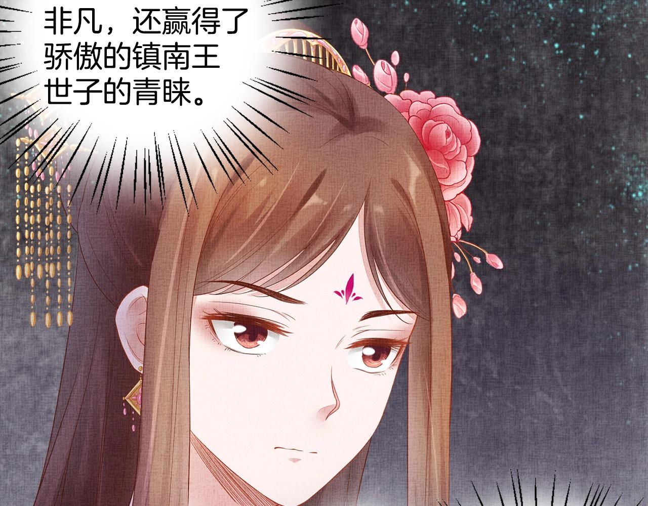 盛宠医妃之摇光传韩漫全集-第38话 情敌来袭无删减无遮挡章节图片 