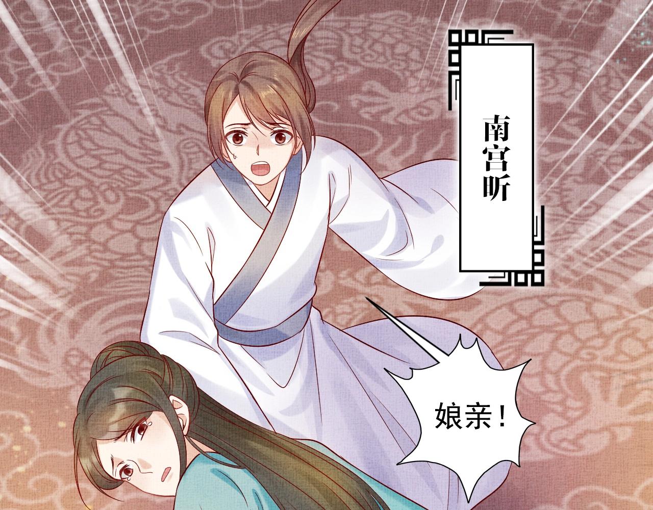 盛宠医妃之摇光传韩漫全集-第38话 情敌来袭无删减无遮挡章节图片 