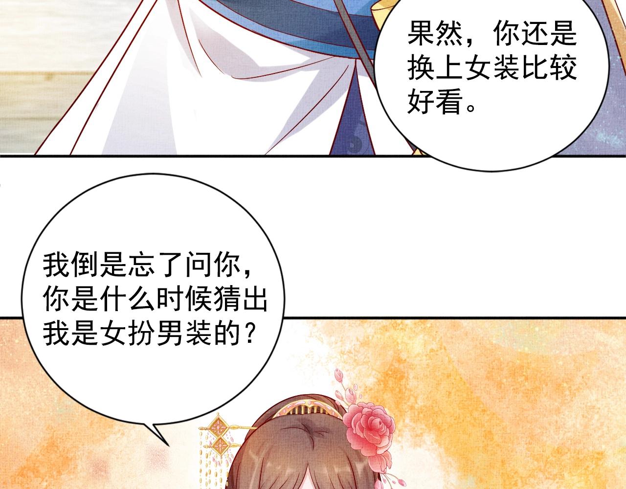 盛宠医妃之摇光传韩漫全集-第38话 情敌来袭无删减无遮挡章节图片 