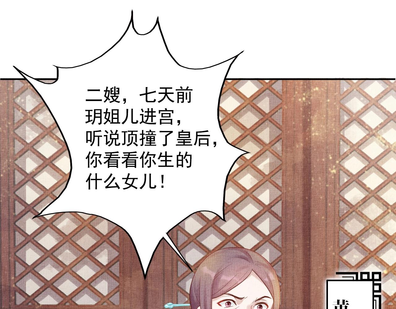 盛宠医妃之摇光传韩漫全集-第38话 情敌来袭无删减无遮挡章节图片 