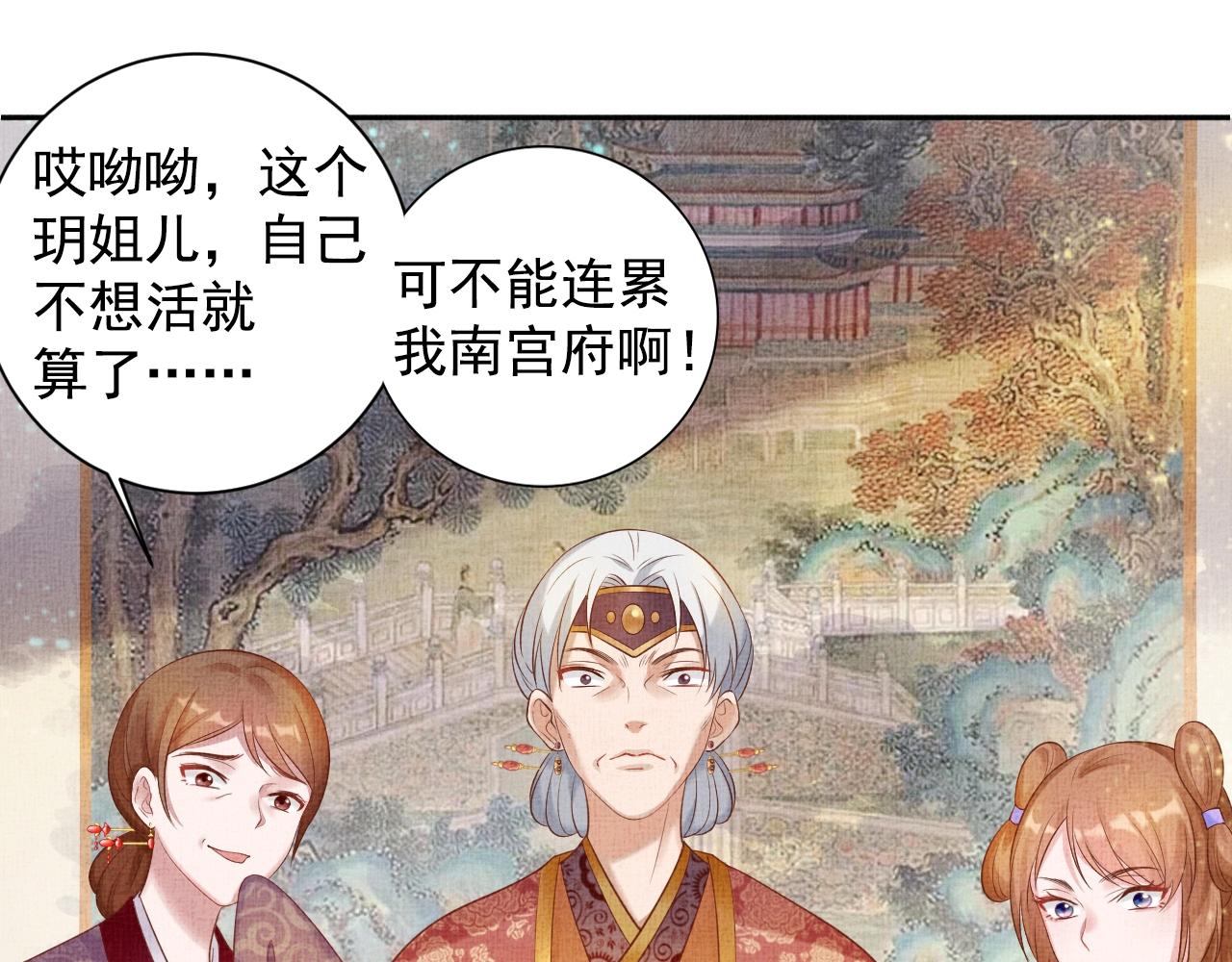 盛宠医妃之摇光传韩漫全集-第38话 情敌来袭无删减无遮挡章节图片 