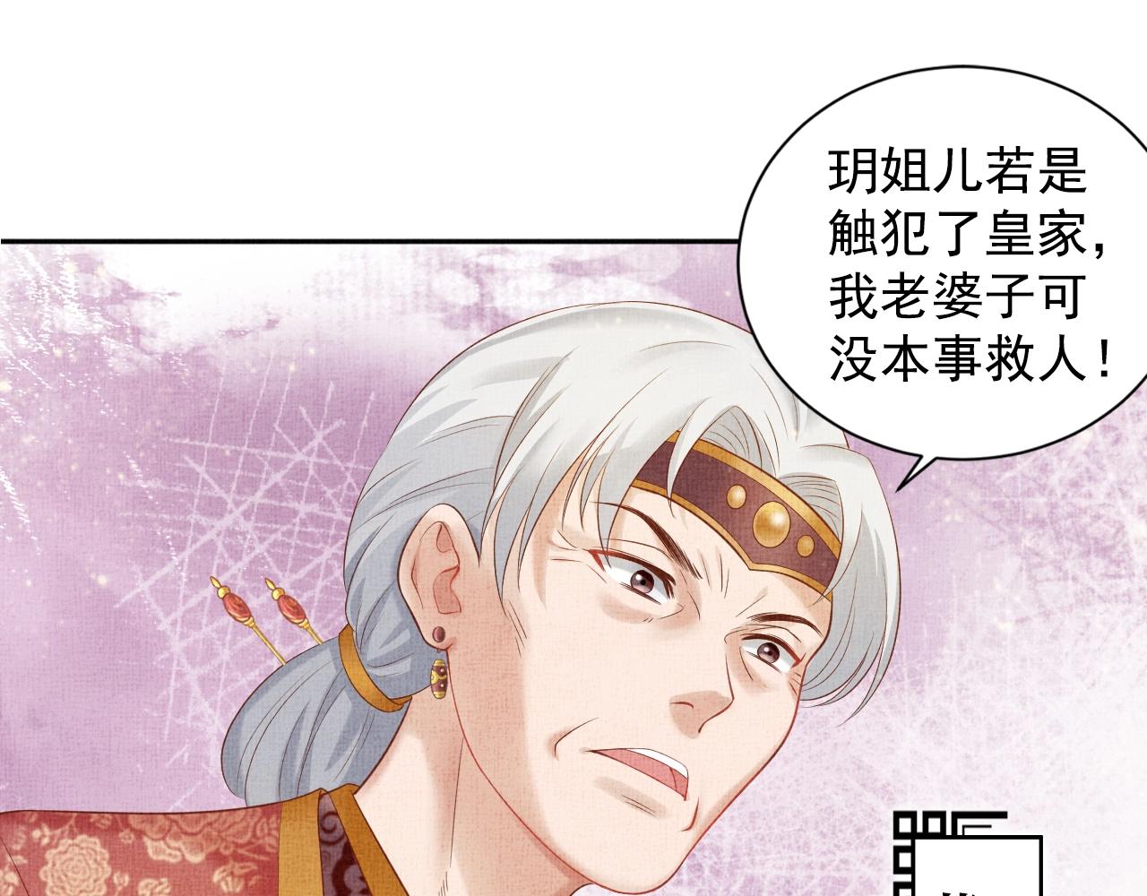 盛宠医妃之摇光传韩漫全集-第38话 情敌来袭无删减无遮挡章节图片 