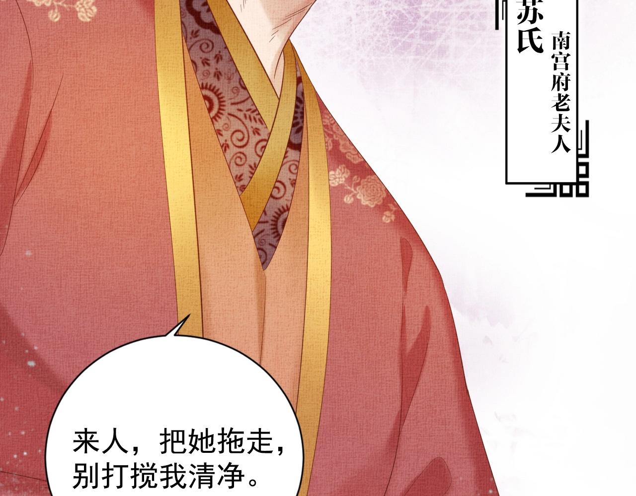 盛宠医妃之摇光传韩漫全集-第38话 情敌来袭无删减无遮挡章节图片 