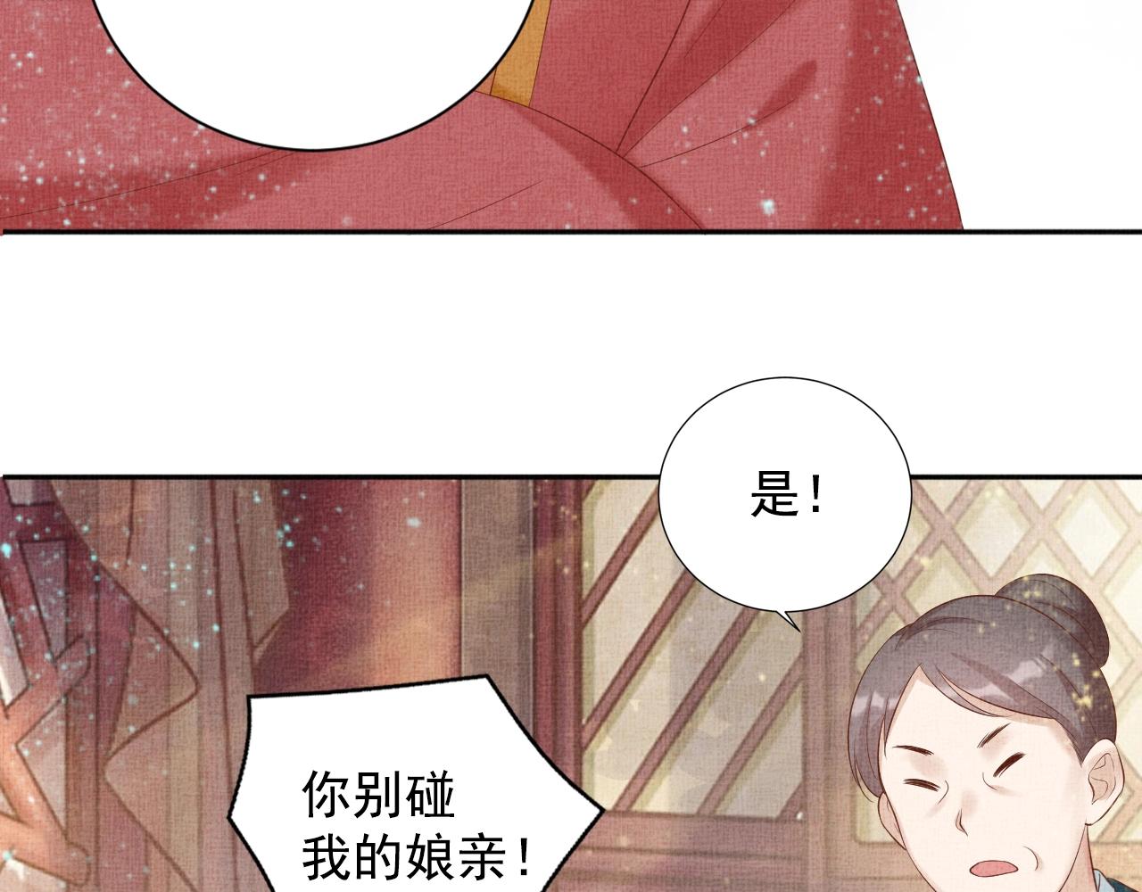 盛宠医妃之摇光传韩漫全集-第38话 情敌来袭无删减无遮挡章节图片 