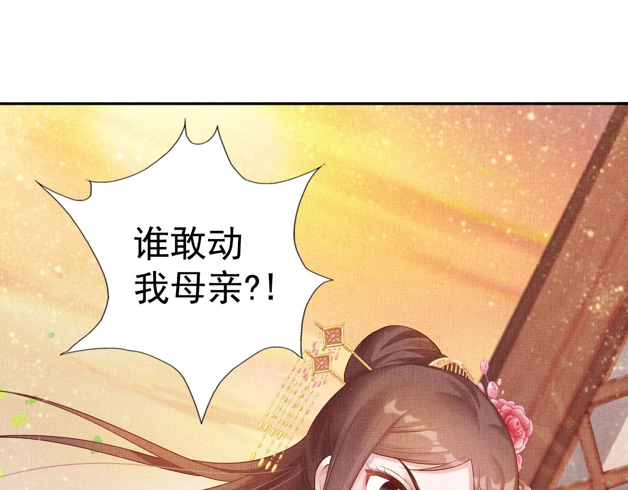 盛宠医妃之摇光传韩漫全集-第38话 情敌来袭无删减无遮挡章节图片 