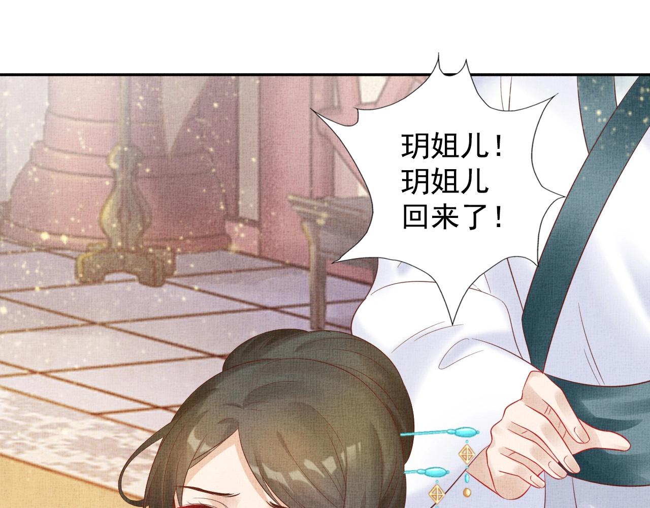 盛宠医妃之摇光传韩漫全集-第38话 情敌来袭无删减无遮挡章节图片 