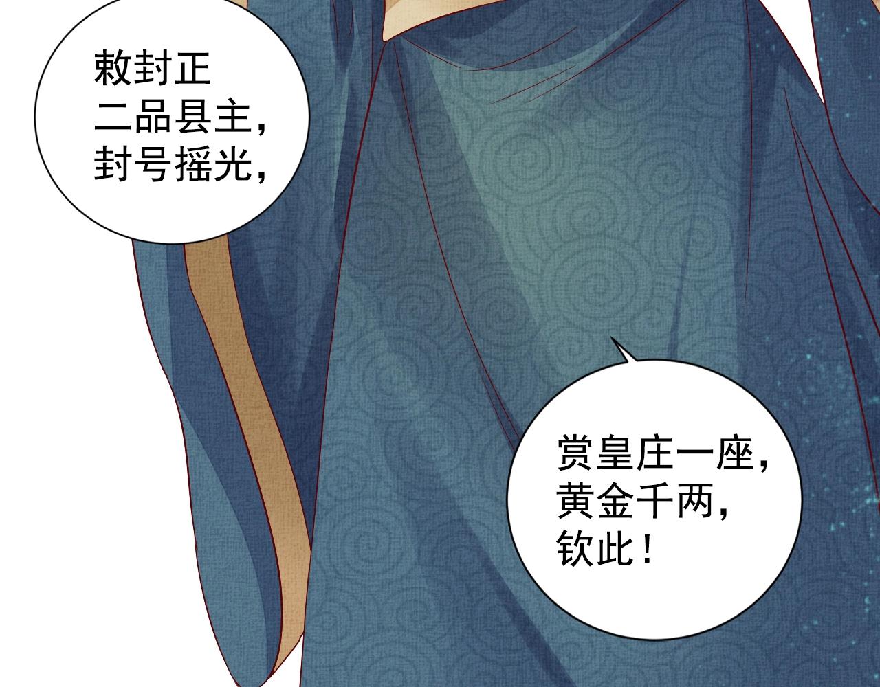 盛宠医妃之摇光传韩漫全集-第39话 封号：摇光县主！无删减无遮挡章节图片 