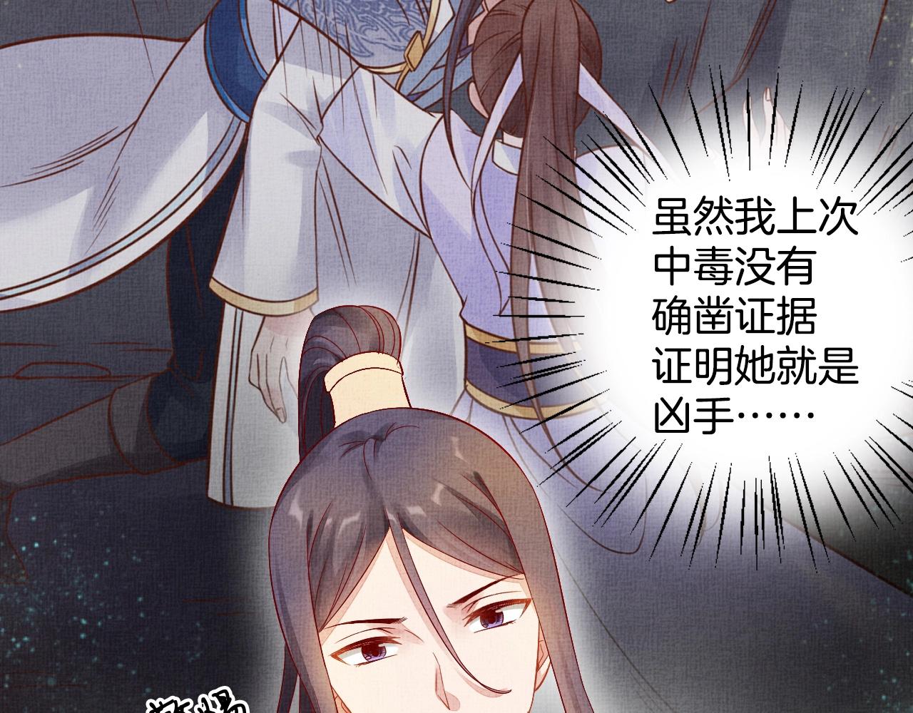 盛宠医妃之摇光传韩漫全集-第39话 封号：摇光县主！无删减无遮挡章节图片 