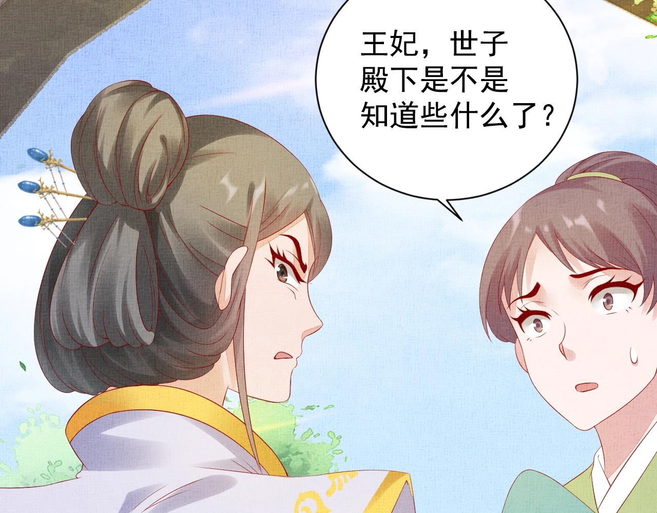 盛宠医妃之摇光传韩漫全集-第39话 封号：摇光县主！无删减无遮挡章节图片 