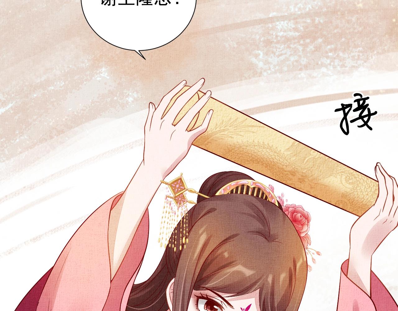 盛宠医妃之摇光传韩漫全集-第39话 封号：摇光县主！无删减无遮挡章节图片 