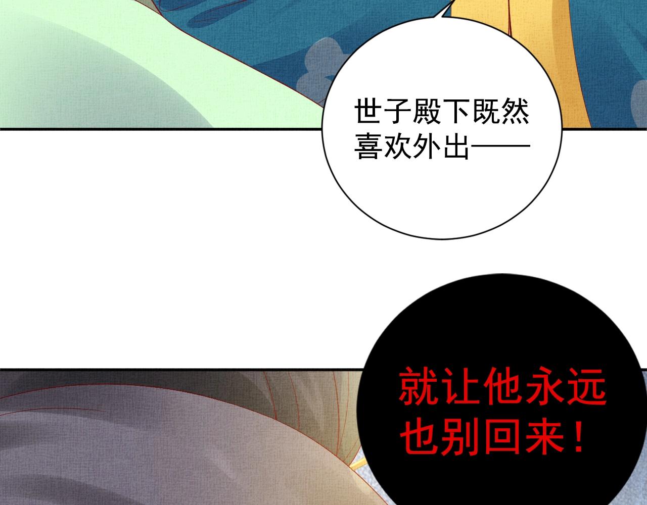 盛宠医妃之摇光传韩漫全集-第39话 封号：摇光县主！无删减无遮挡章节图片 