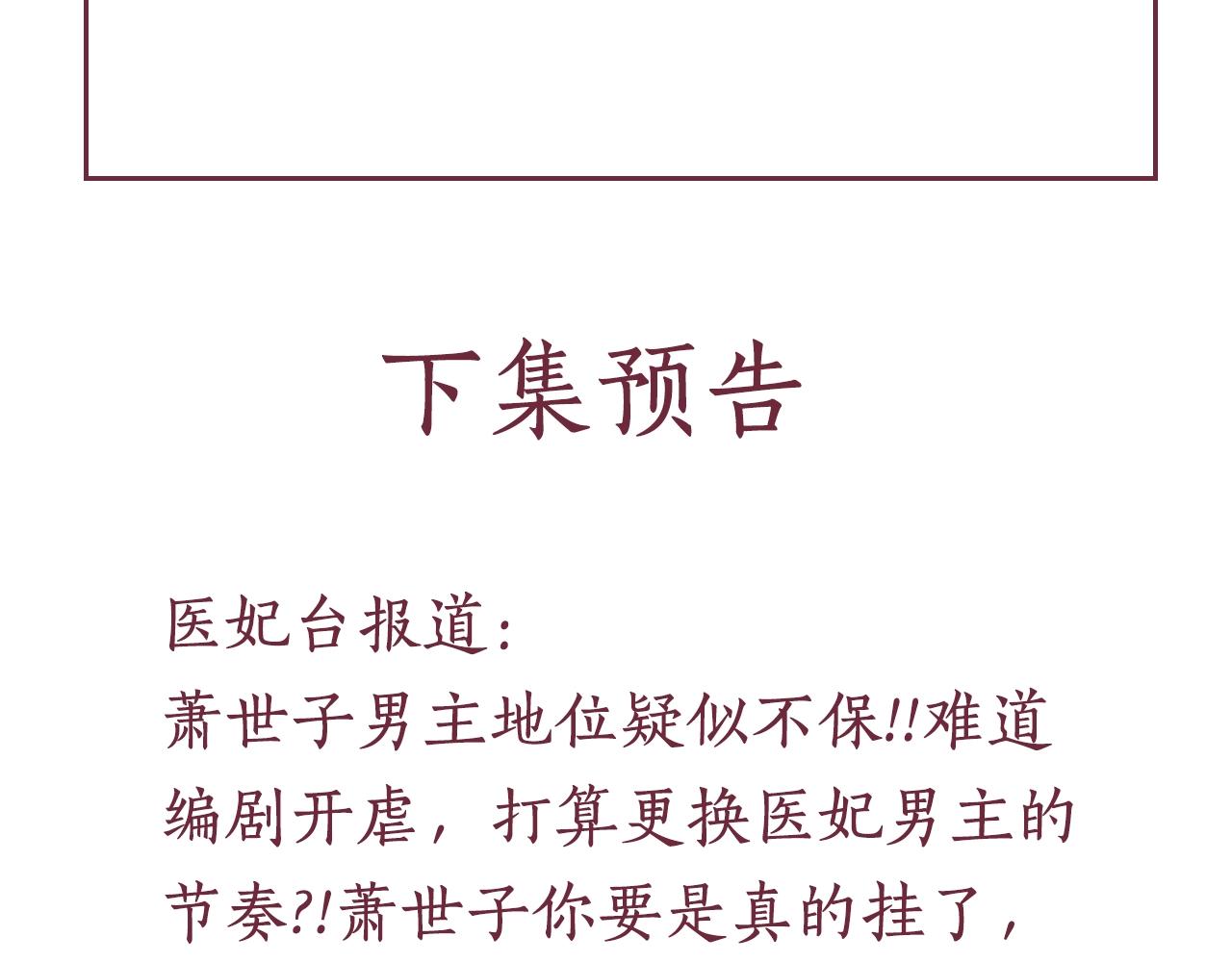 盛宠医妃之摇光传韩漫全集-第39话 封号：摇光县主！无删减无遮挡章节图片 