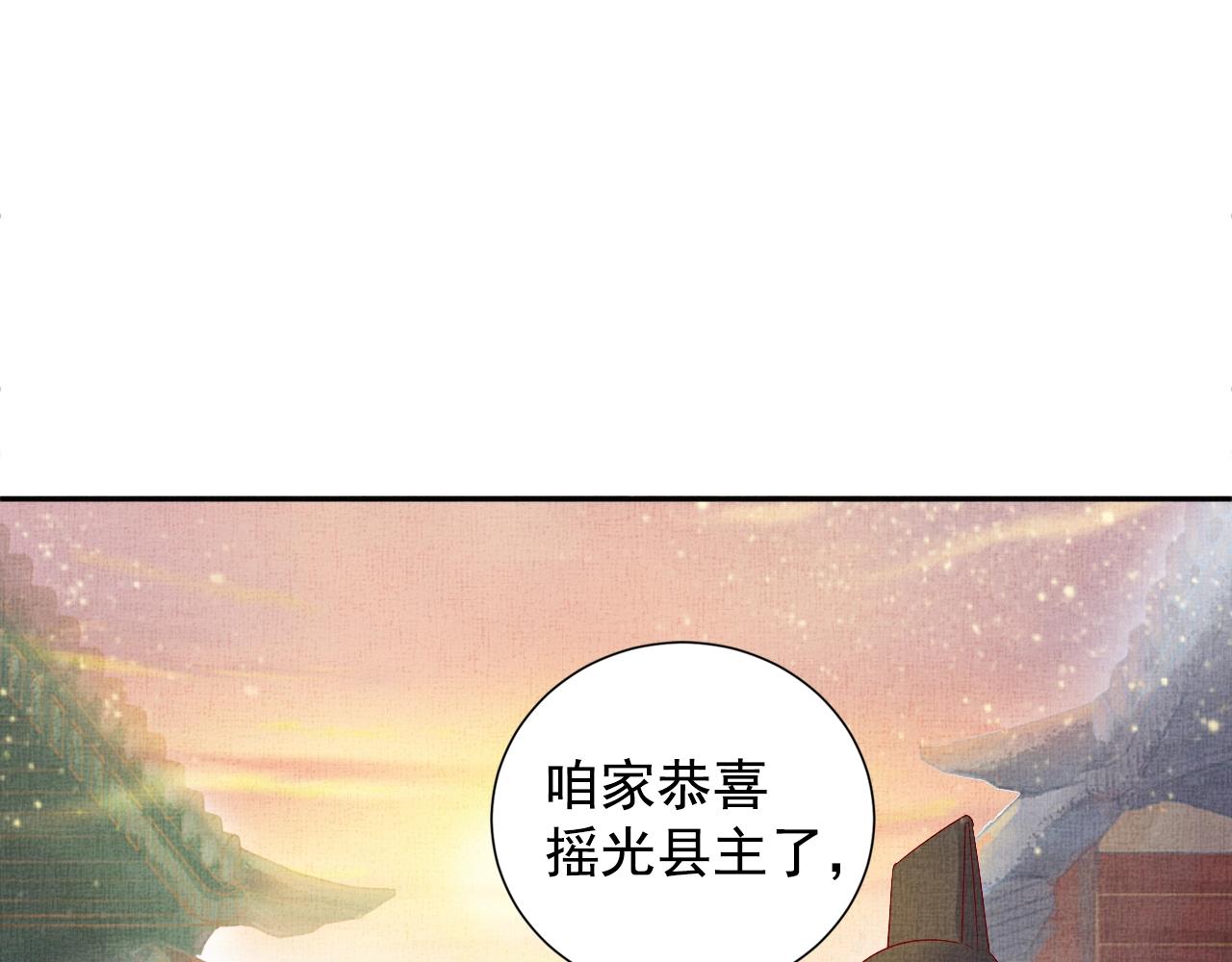 盛宠医妃之摇光传韩漫全集-第39话 封号：摇光县主！无删减无遮挡章节图片 