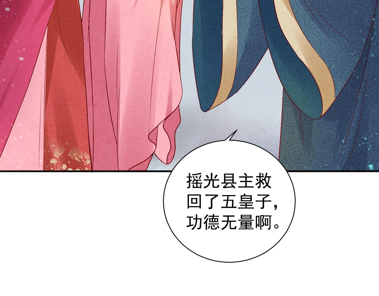 盛宠医妃之摇光传韩漫全集-第39话 封号：摇光县主！无删减无遮挡章节图片 