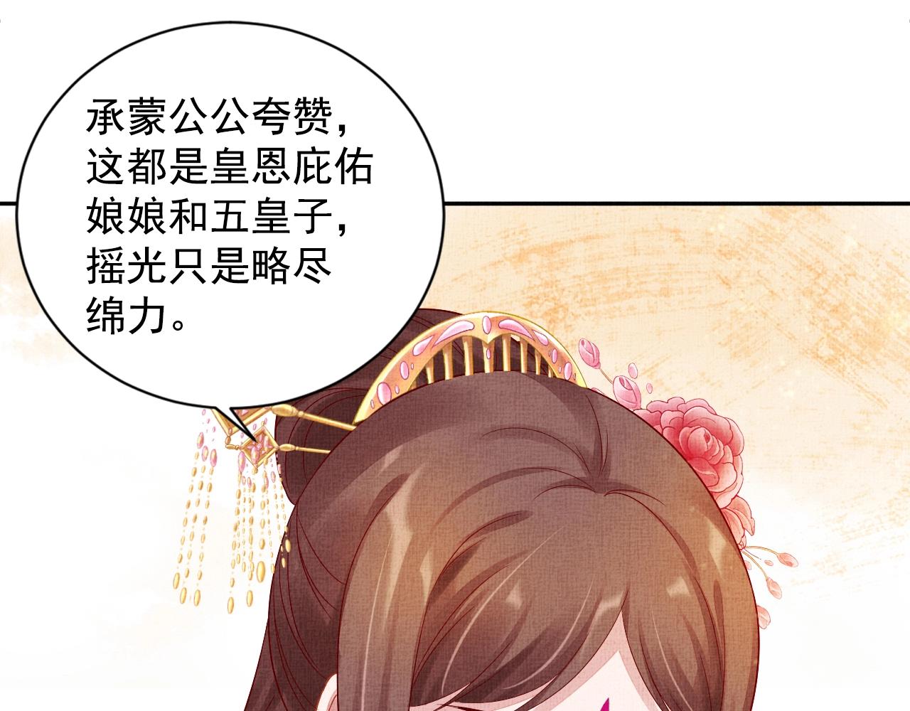 盛宠医妃之摇光传韩漫全集-第39话 封号：摇光县主！无删减无遮挡章节图片 