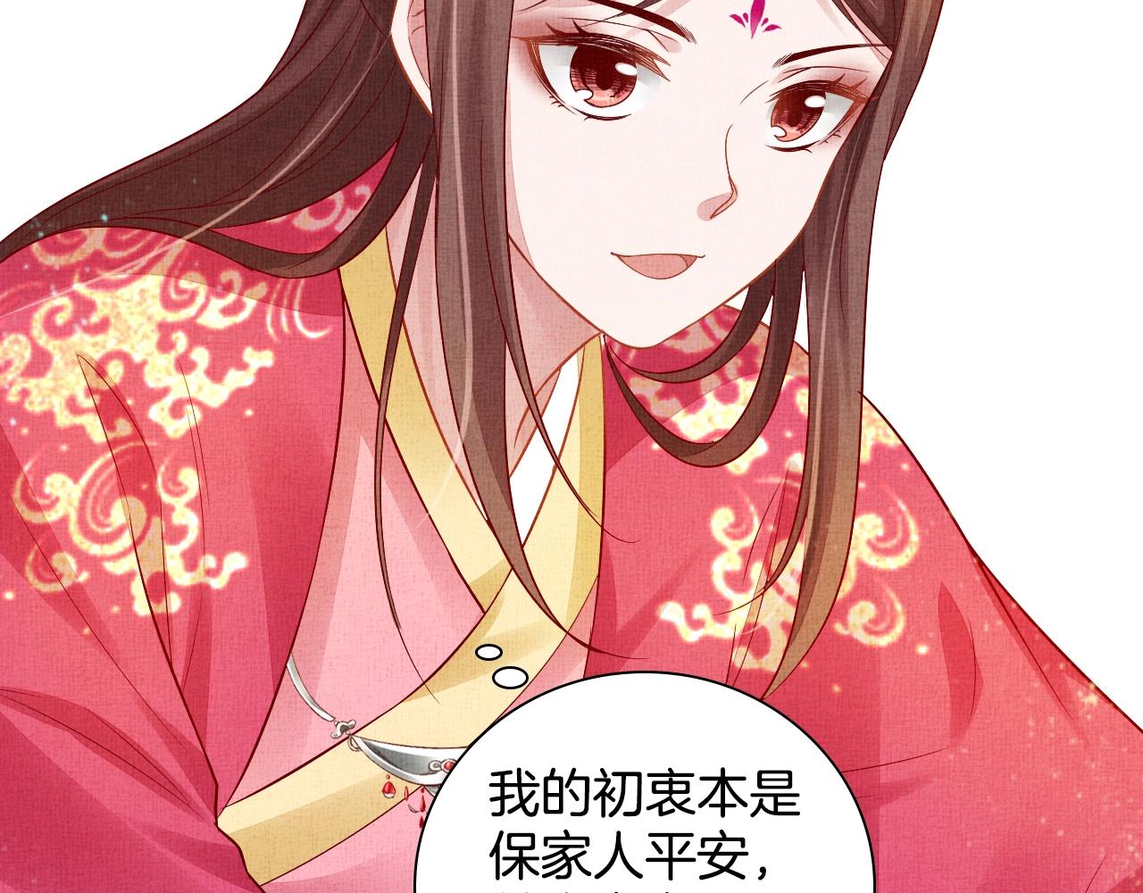 盛宠医妃之摇光传韩漫全集-第39话 封号：摇光县主！无删减无遮挡章节图片 